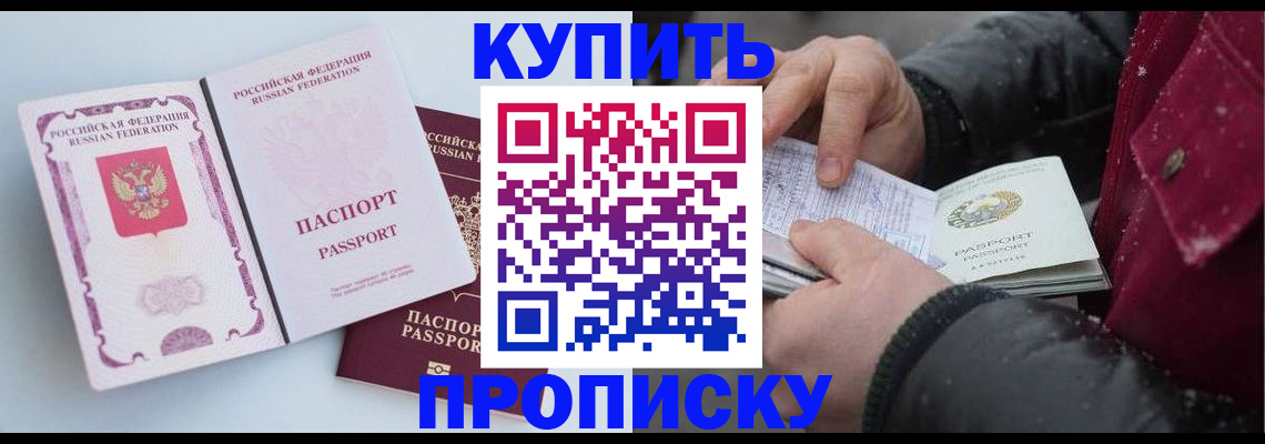 прописка в Кондрово