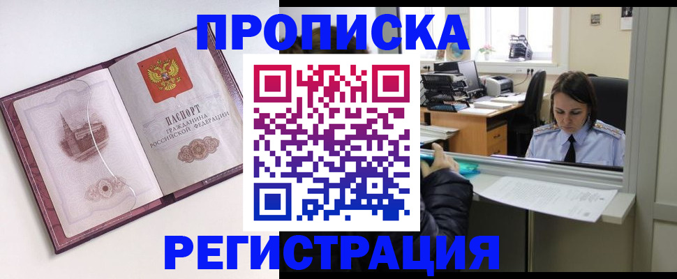 временная прописка в Кондрово